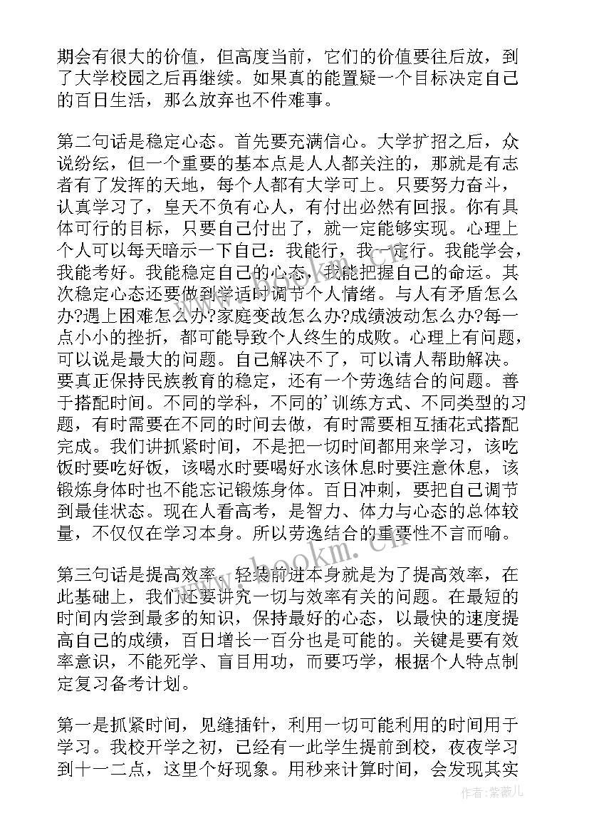 年级主任高考动员演讲稿 高考冲刺动员演讲稿演讲稿(通用6篇)