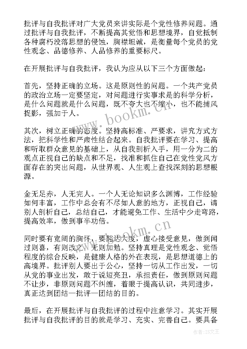 辅警党员转正思想汇报 转正思想汇报(模板10篇)