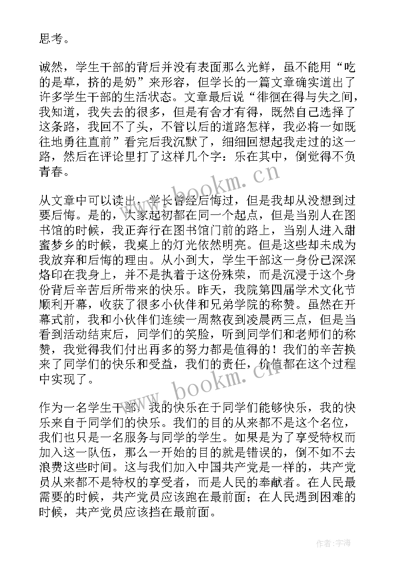 思想汇报学生 大学生思想汇报(模板8篇)