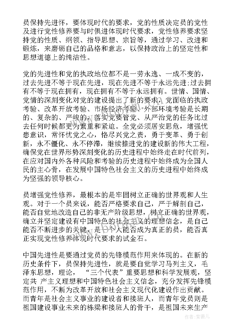 最新党性修养的思想汇报(模板10篇)