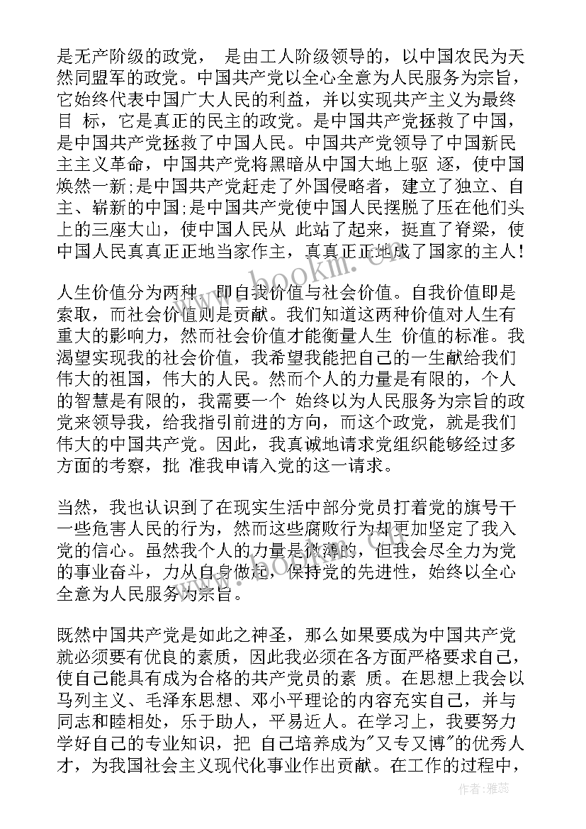 思想汇报积极分子教师 教师入党积极分子思想汇报(汇总5篇)