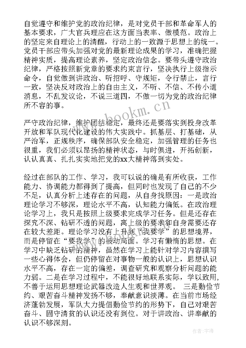 2023年入党成员政治思想汇报 入党积极分子思想汇报党的政治纪律情况思想汇报(通用5篇)