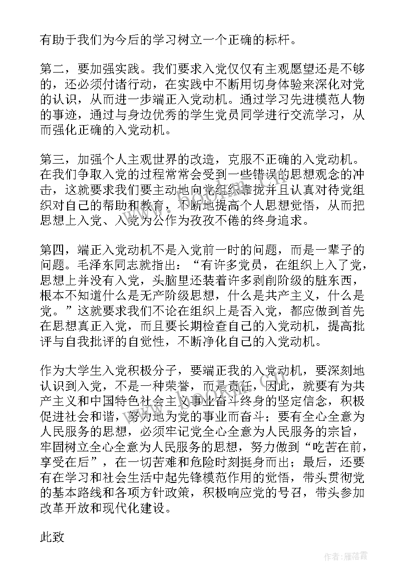 人民警察的思想汇报 个人思想汇报(通用5篇)