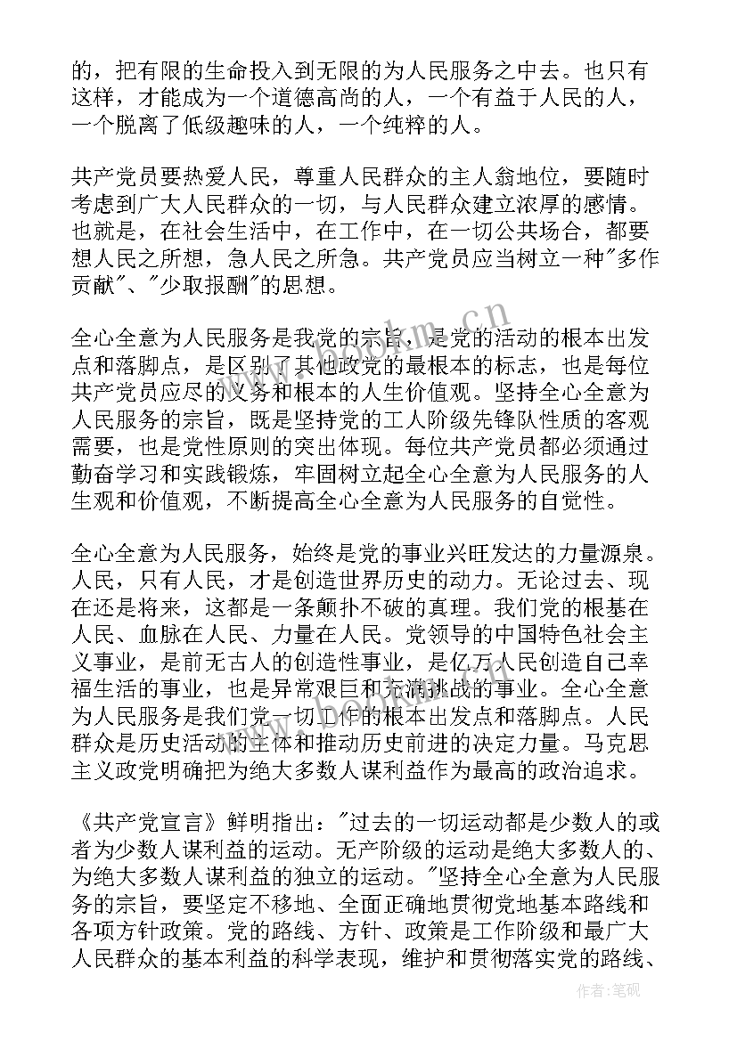 思想汇报多久写一次预备党员(模板6篇)