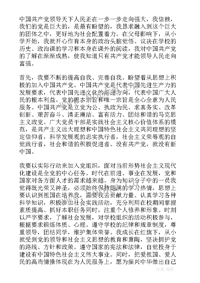 思想汇报多久写一次预备党员(模板6篇)