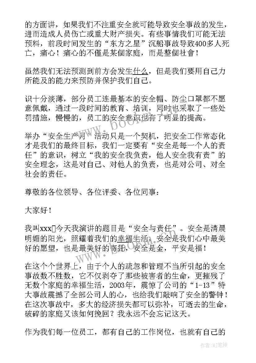 2023年一线员工安全演讲稿简单一点 安全责任演讲稿(通用7篇)