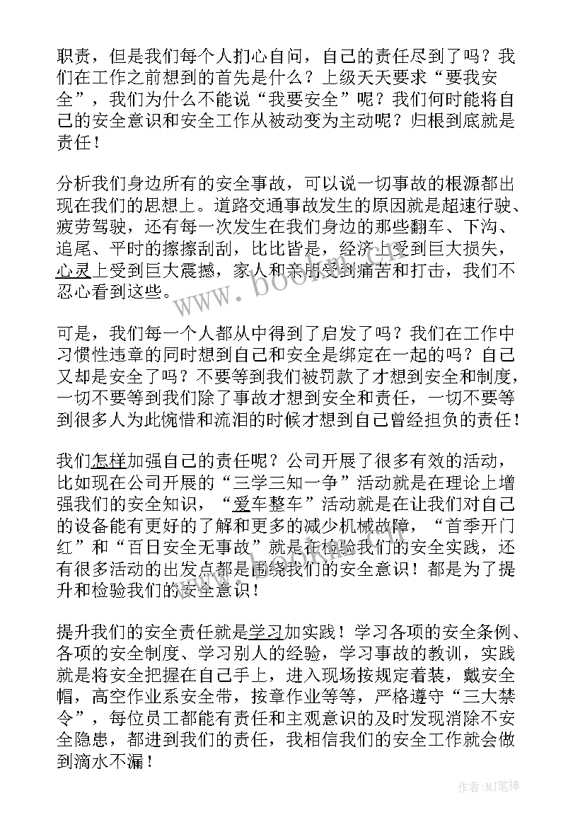 2023年一线员工安全演讲稿简单一点 安全责任演讲稿(通用7篇)