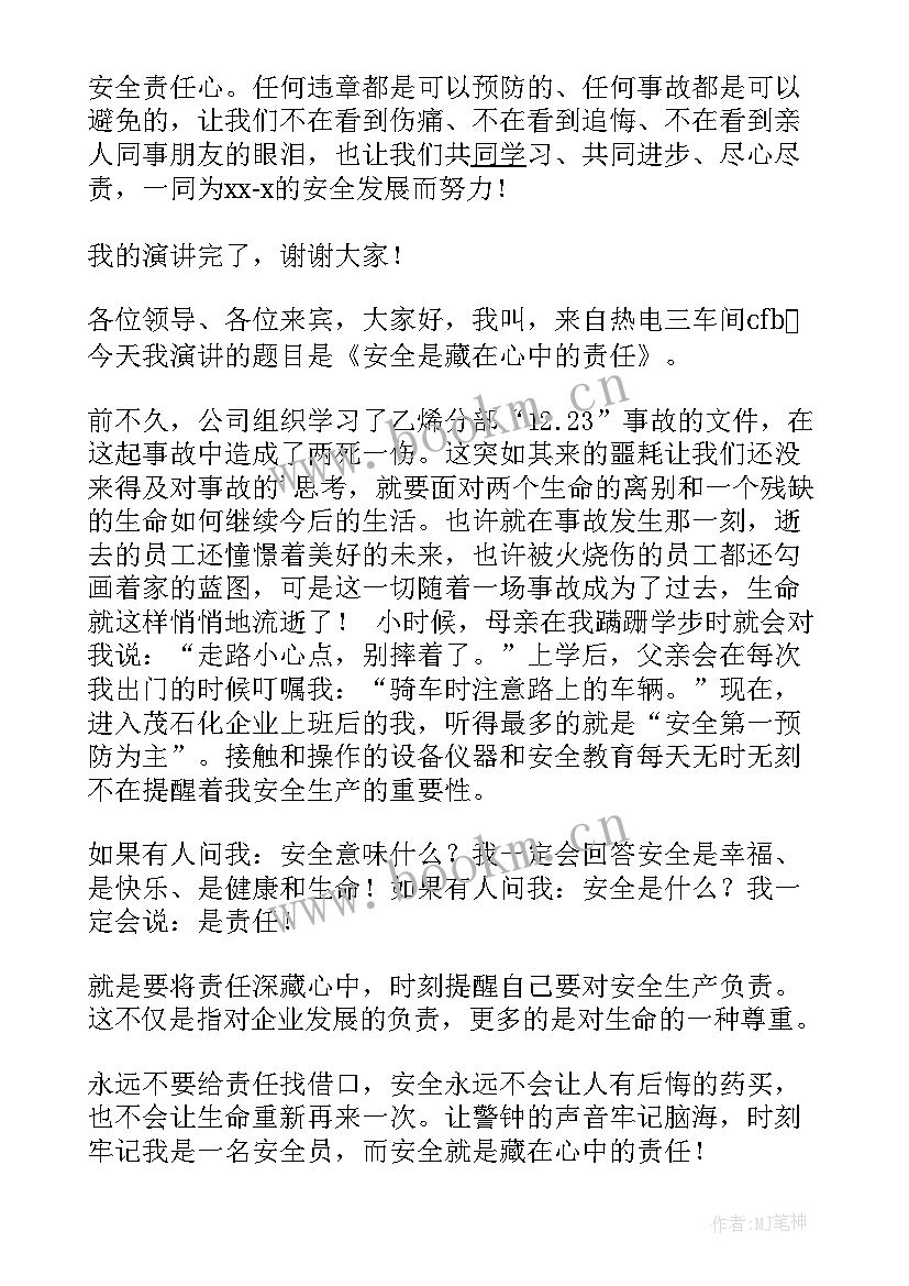 2023年一线员工安全演讲稿简单一点 安全责任演讲稿(通用7篇)