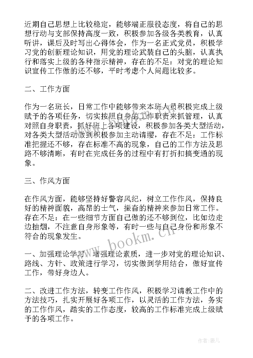 最新士官党员思想汇报篇(实用5篇)