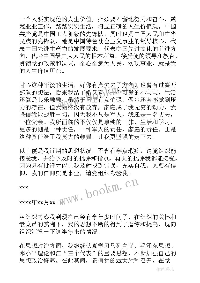 最新士官党员思想汇报篇(实用5篇)