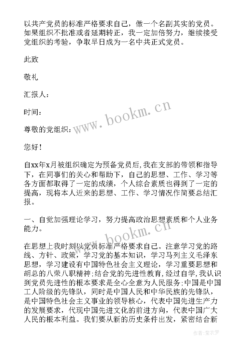 最新公务员转正思想汇报内容有哪些(优秀5篇)