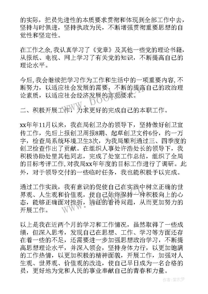 最新公务员转正思想汇报内容有哪些(优秀5篇)