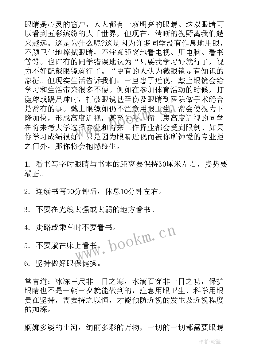 2023年爱眼日英语演讲稿 爱眼日演讲稿(精选5篇)