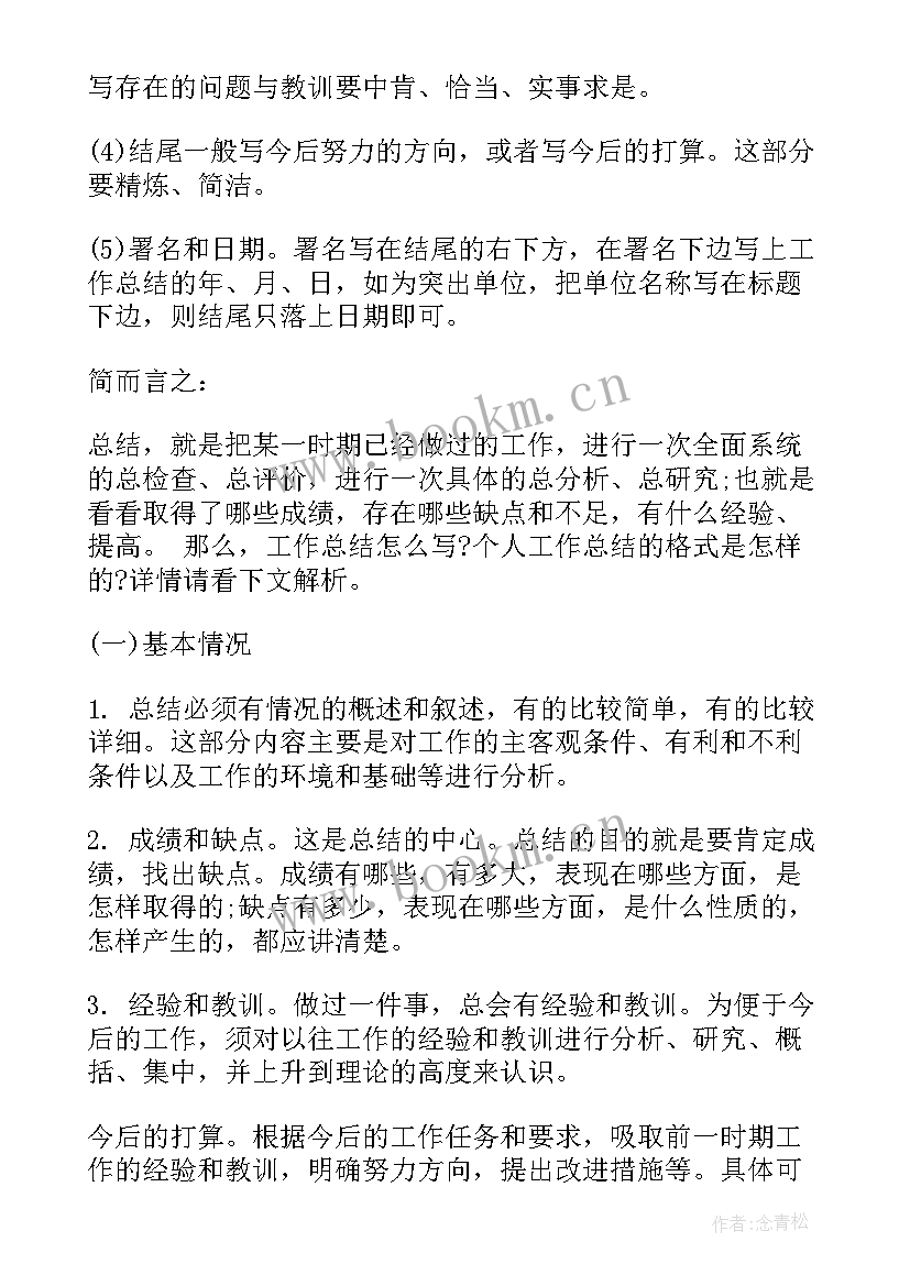 个人政治思想总结(优质5篇)