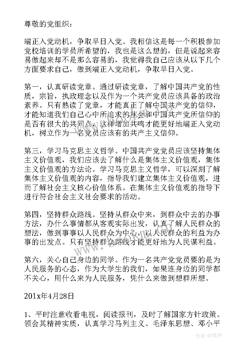 最新志愿者团课思想汇报(优秀9篇)