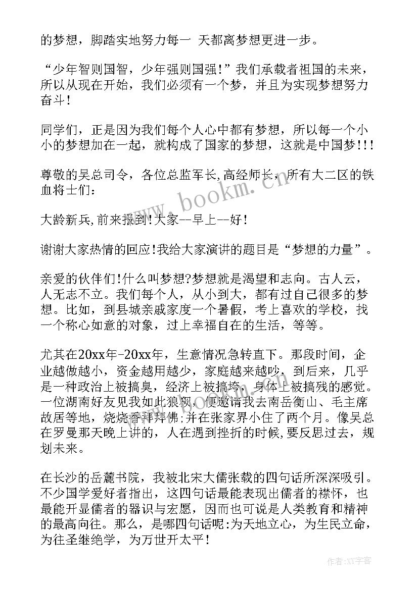 2023年打造梦想的力量演讲稿 梦想的力量演讲稿(优质5篇)