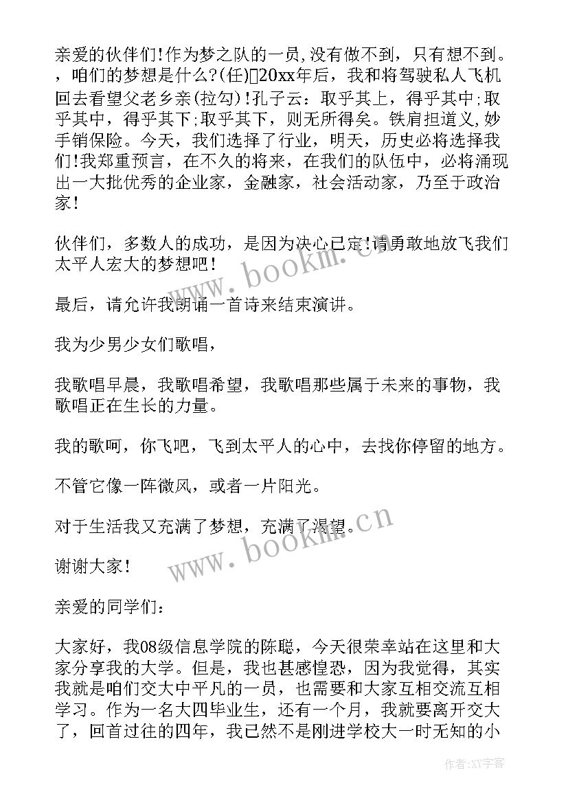 2023年打造梦想的力量演讲稿 梦想的力量演讲稿(优质5篇)