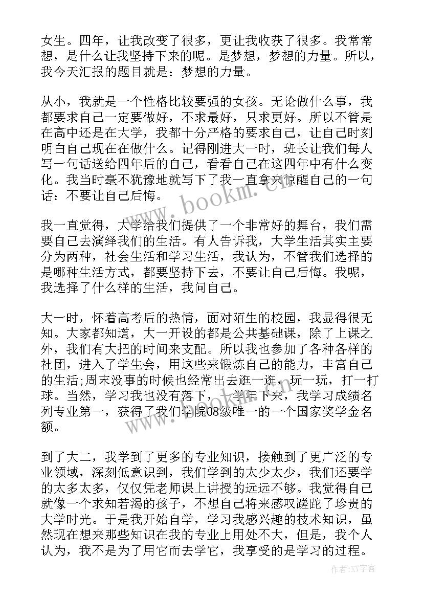 2023年打造梦想的力量演讲稿 梦想的力量演讲稿(优质5篇)