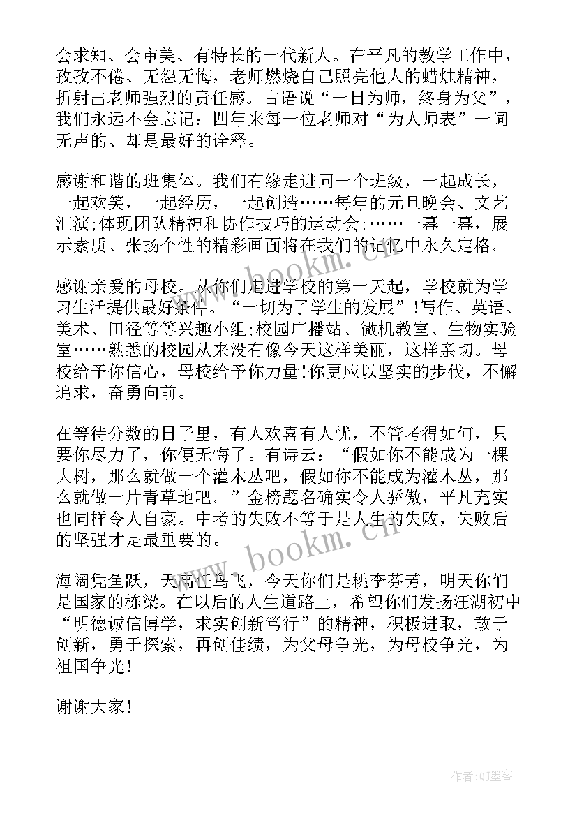 2023年演讲稿初中生(优质6篇)