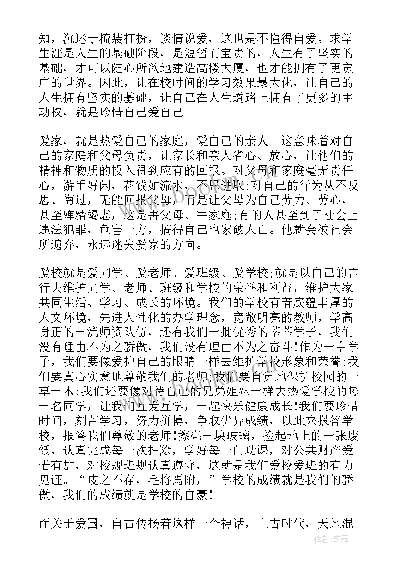 最新爱国爱家演讲稿结合生活实际(通用6篇)