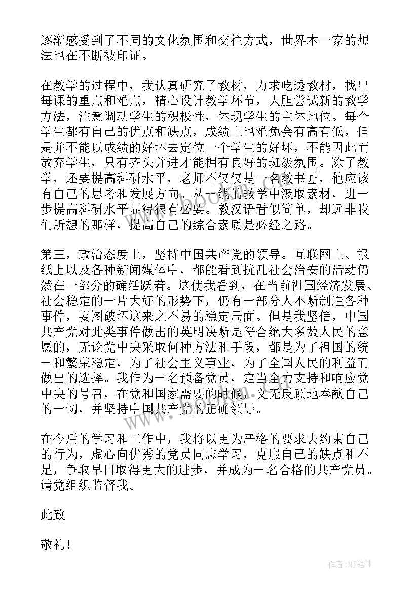 思想汇报一年几次 预备党员一年思想汇报(模板5篇)