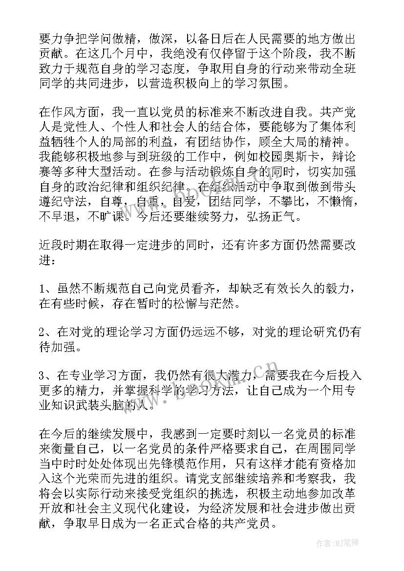 思想汇报一年几次 预备党员一年思想汇报(模板5篇)