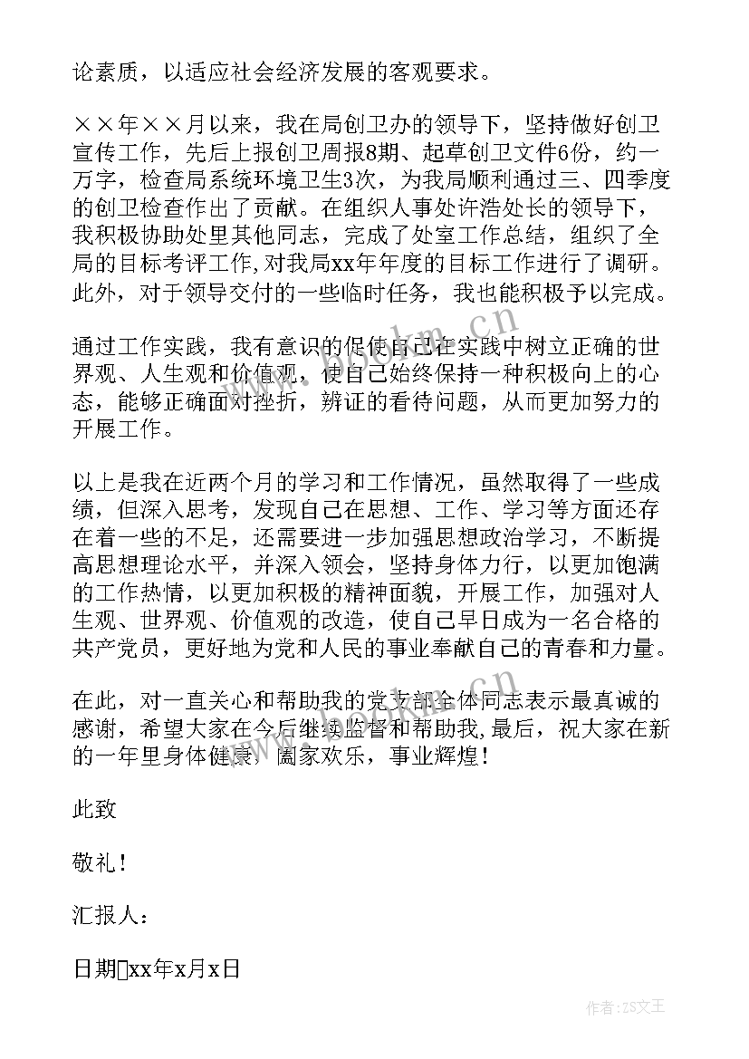 最新思想汇报公务员 公务员党员思想汇报(实用8篇)