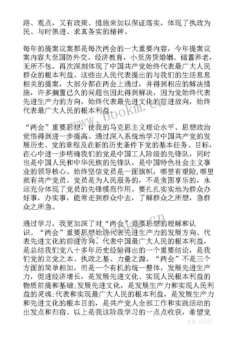 最新思想汇报公务员 公务员党员思想汇报(实用8篇)