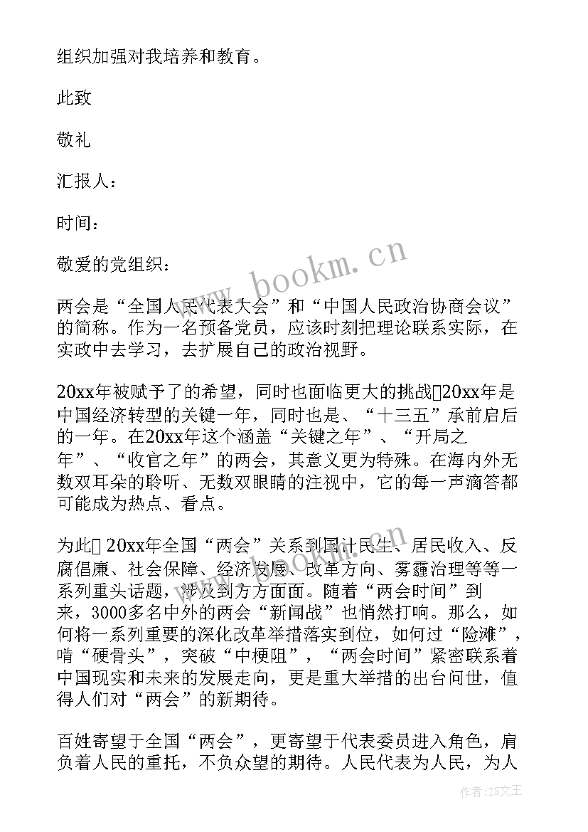 最新思想汇报公务员 公务员党员思想汇报(实用8篇)