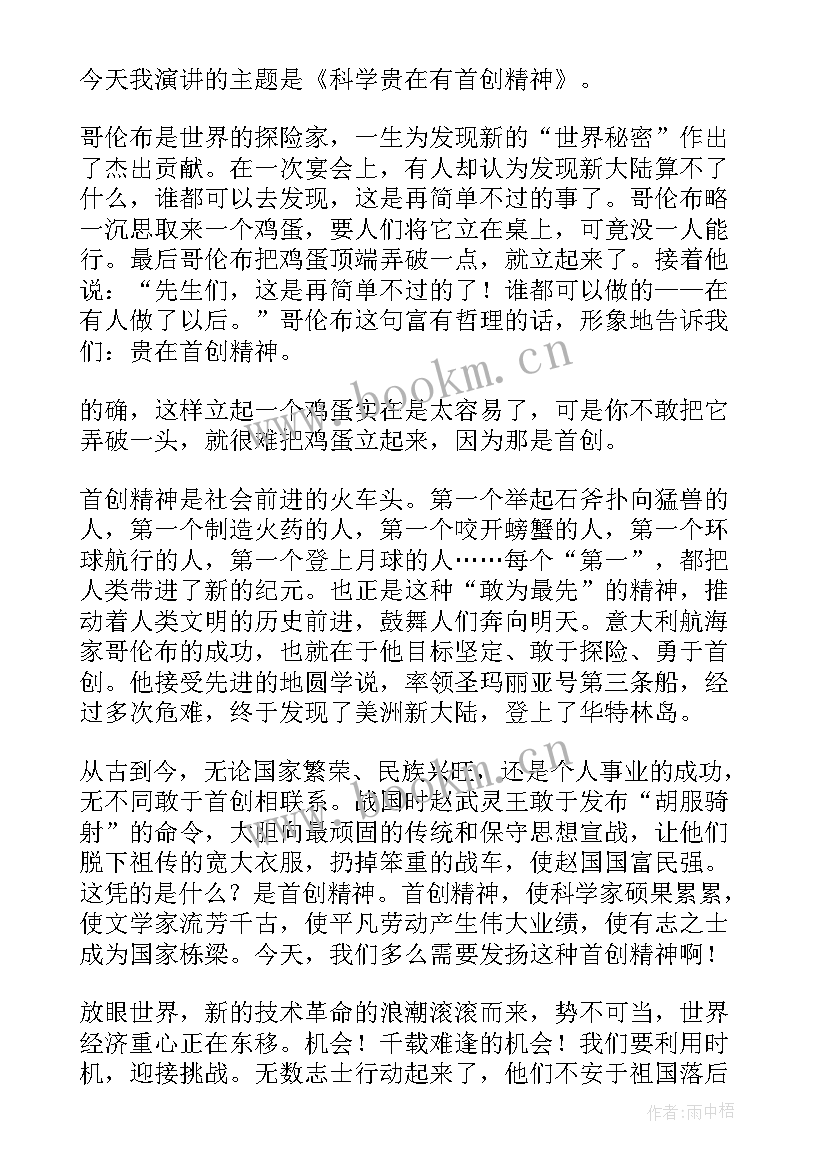 数学与科学的演讲稿三分钟(大全6篇)