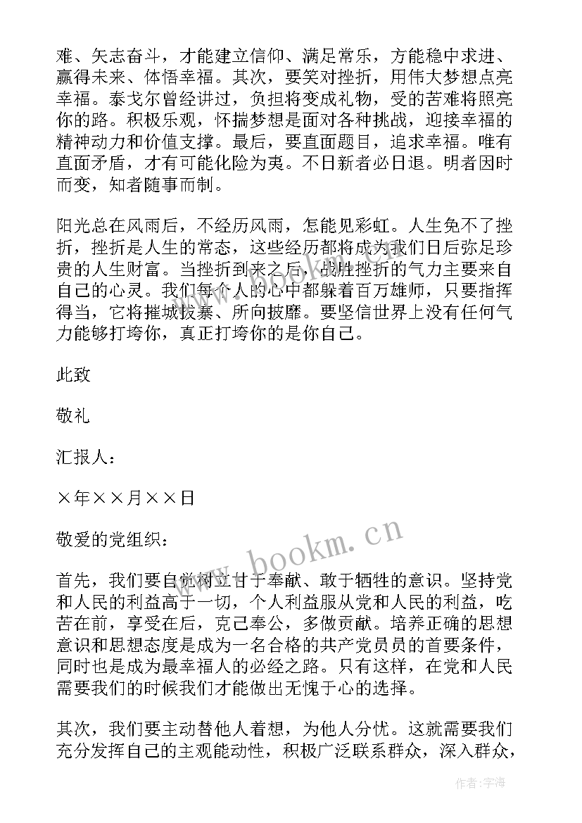 最新预备党员转正思想汇报应用文短文学 预备党员转正思想汇报(大全9篇)