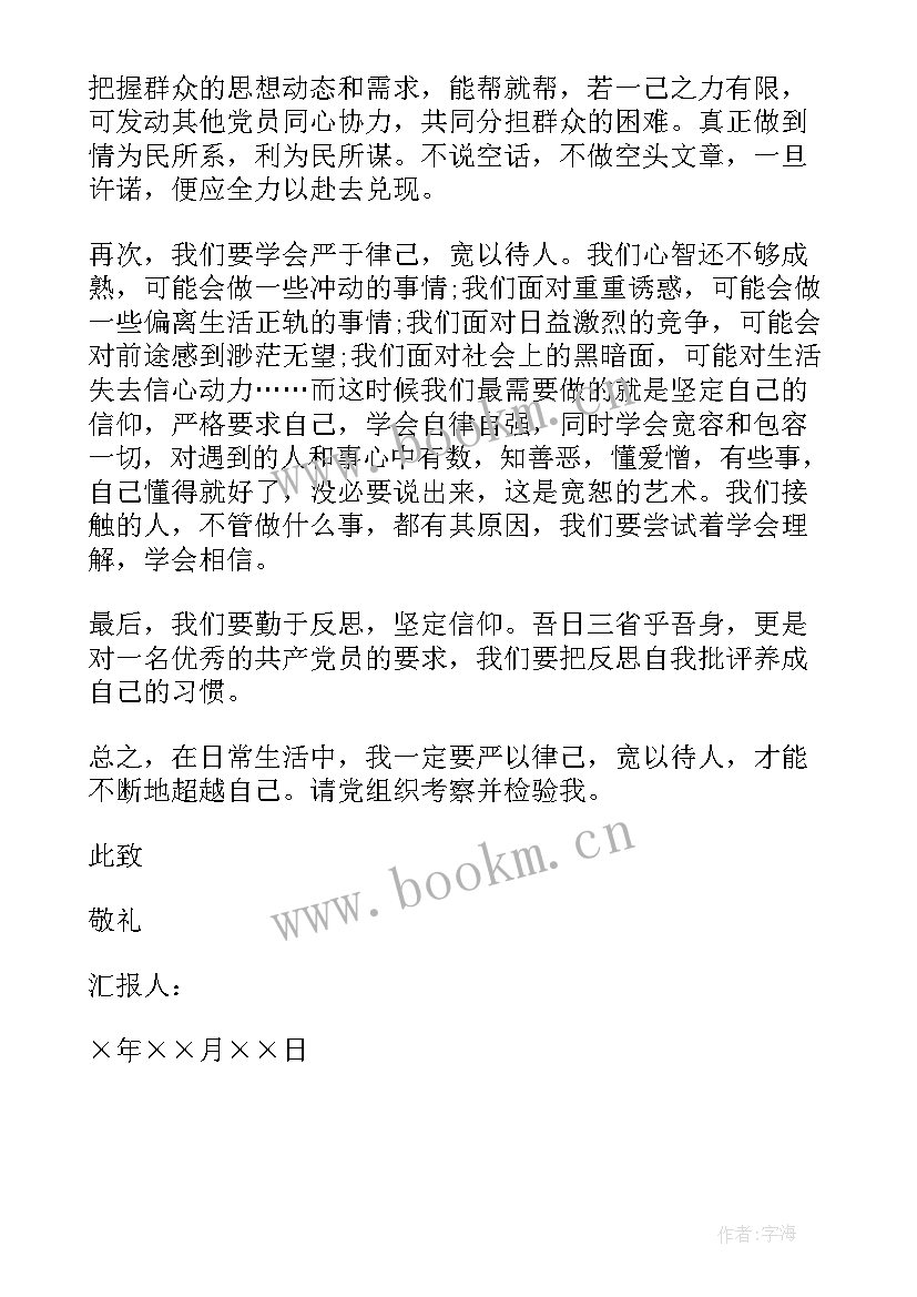 最新预备党员转正思想汇报应用文短文学 预备党员转正思想汇报(大全9篇)