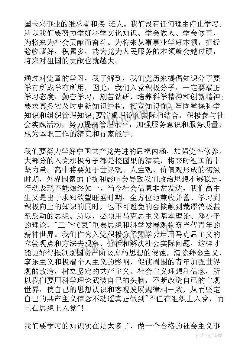 2023年高中生思想汇报 高中生入党思想汇报(模板8篇)