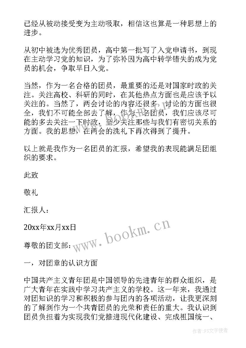 最新共青团团员的思想汇报 共青团员思想汇报(通用9篇)