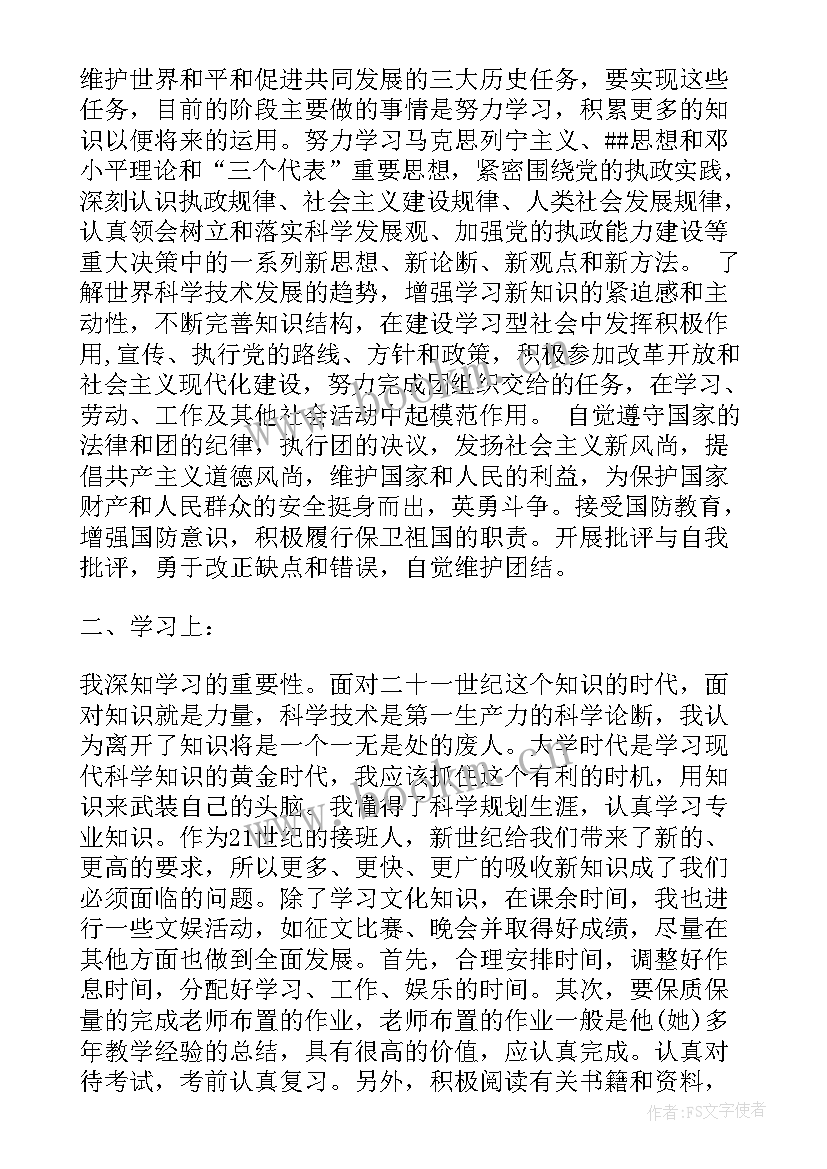 最新共青团团员的思想汇报 共青团员思想汇报(通用9篇)