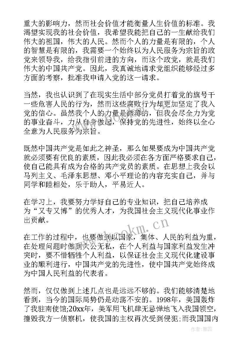 2023年退役军人预备党员思想汇报(优质5篇)