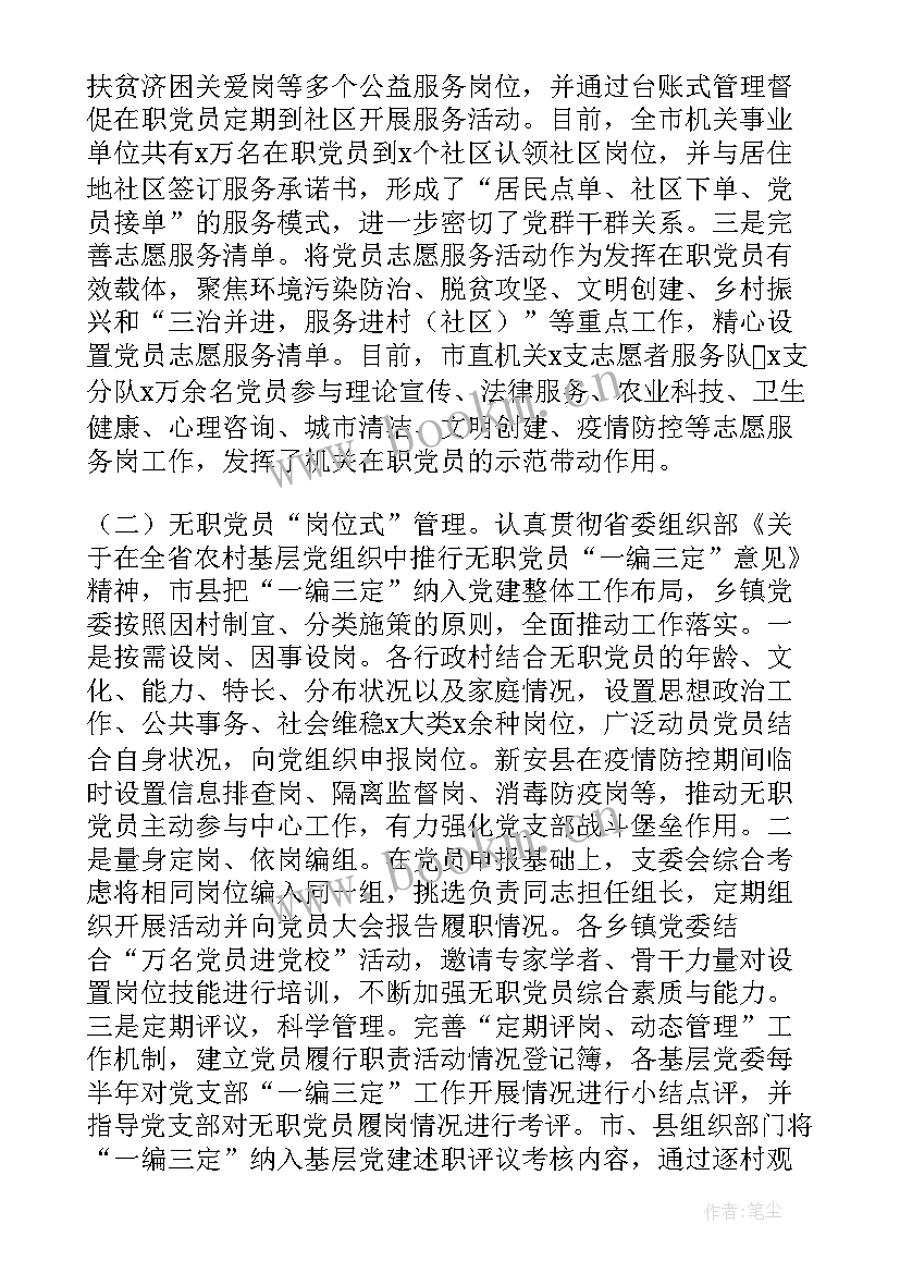 2023年党员先进事迹演讲稿 全市加强和改进党员管理工作调研报告(优质5篇)