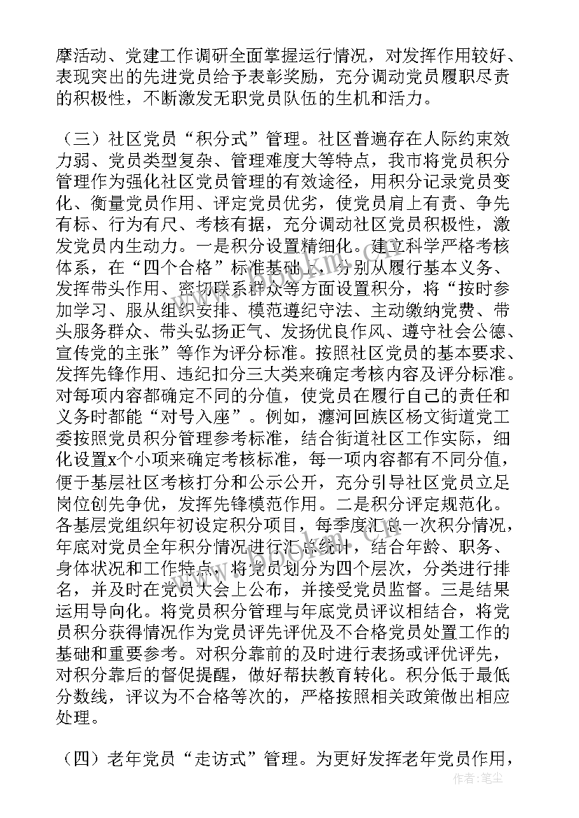 2023年党员先进事迹演讲稿 全市加强和改进党员管理工作调研报告(优质5篇)