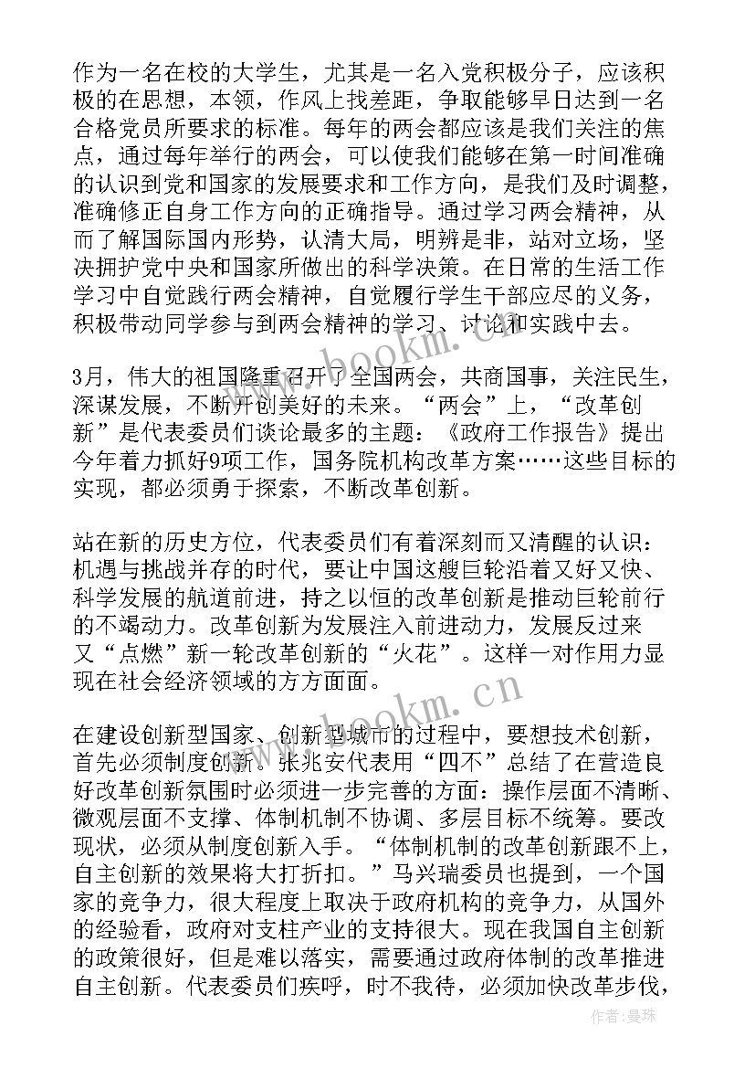 最新积极分子写实思想汇报格式 积极分子思想汇报格式(通用8篇)