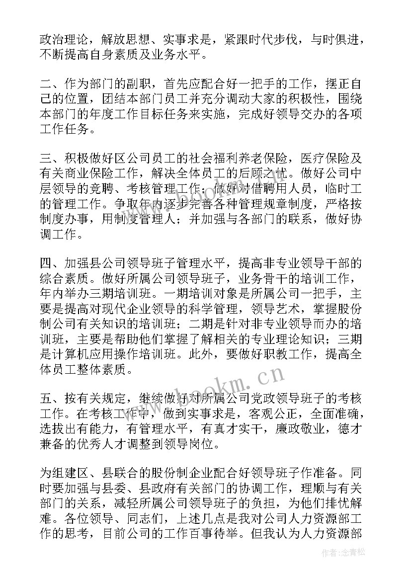 2023年竞聘人力资源演讲稿(精选6篇)