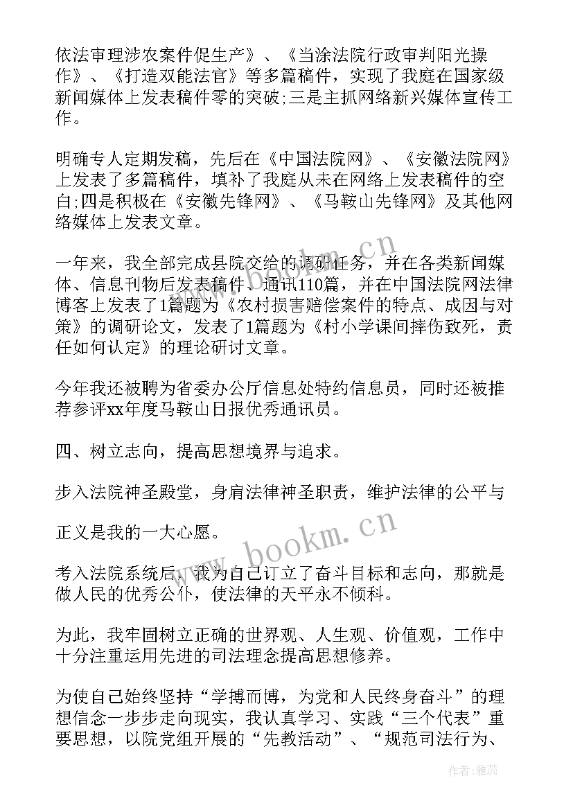 书记员考核思想汇报(通用5篇)