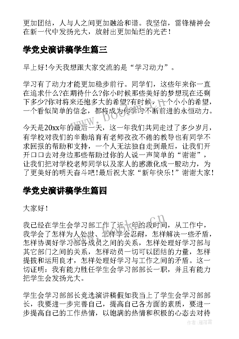 2023年学党史演讲稿学生(精选9篇)