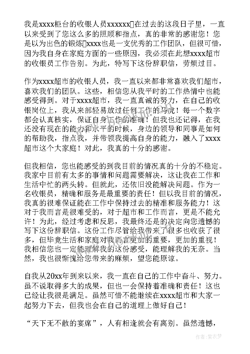 2023年收银员思想工作总结 超市收银员辞职信(汇总9篇)