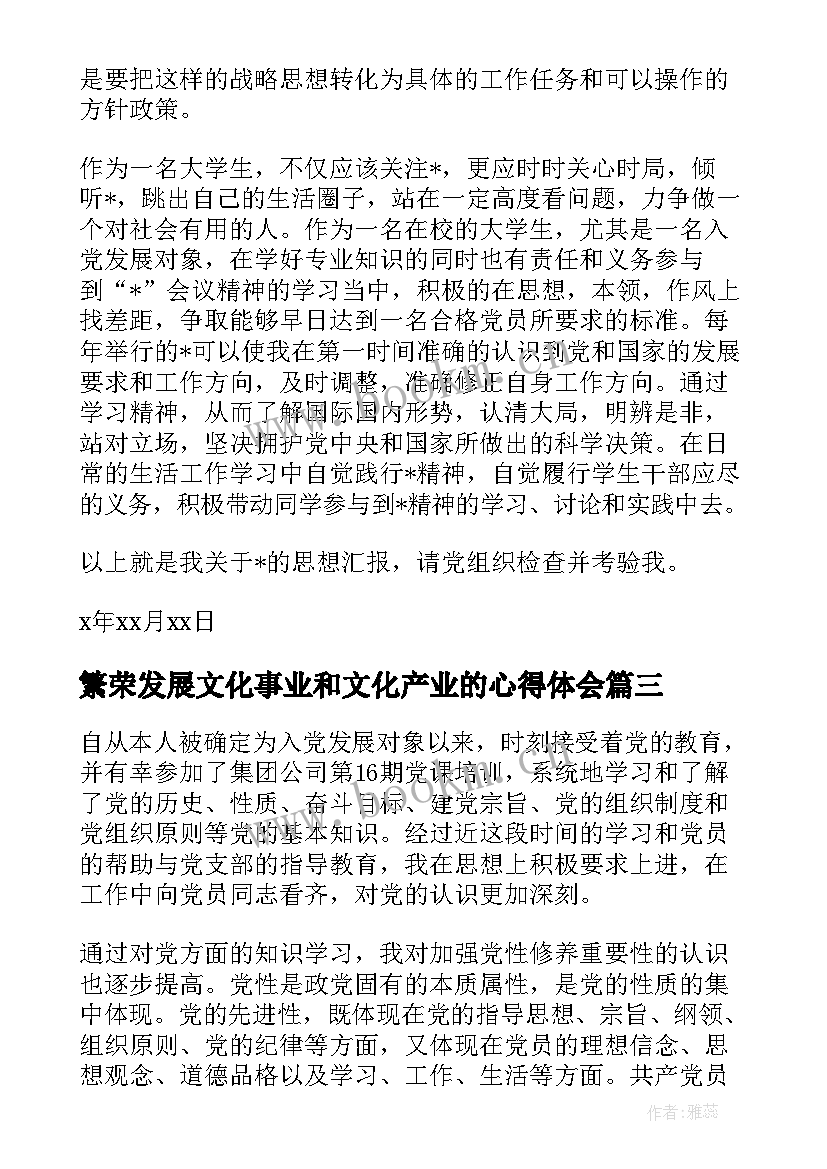 最新繁荣发展文化事业和文化产业的心得体会(汇总8篇)