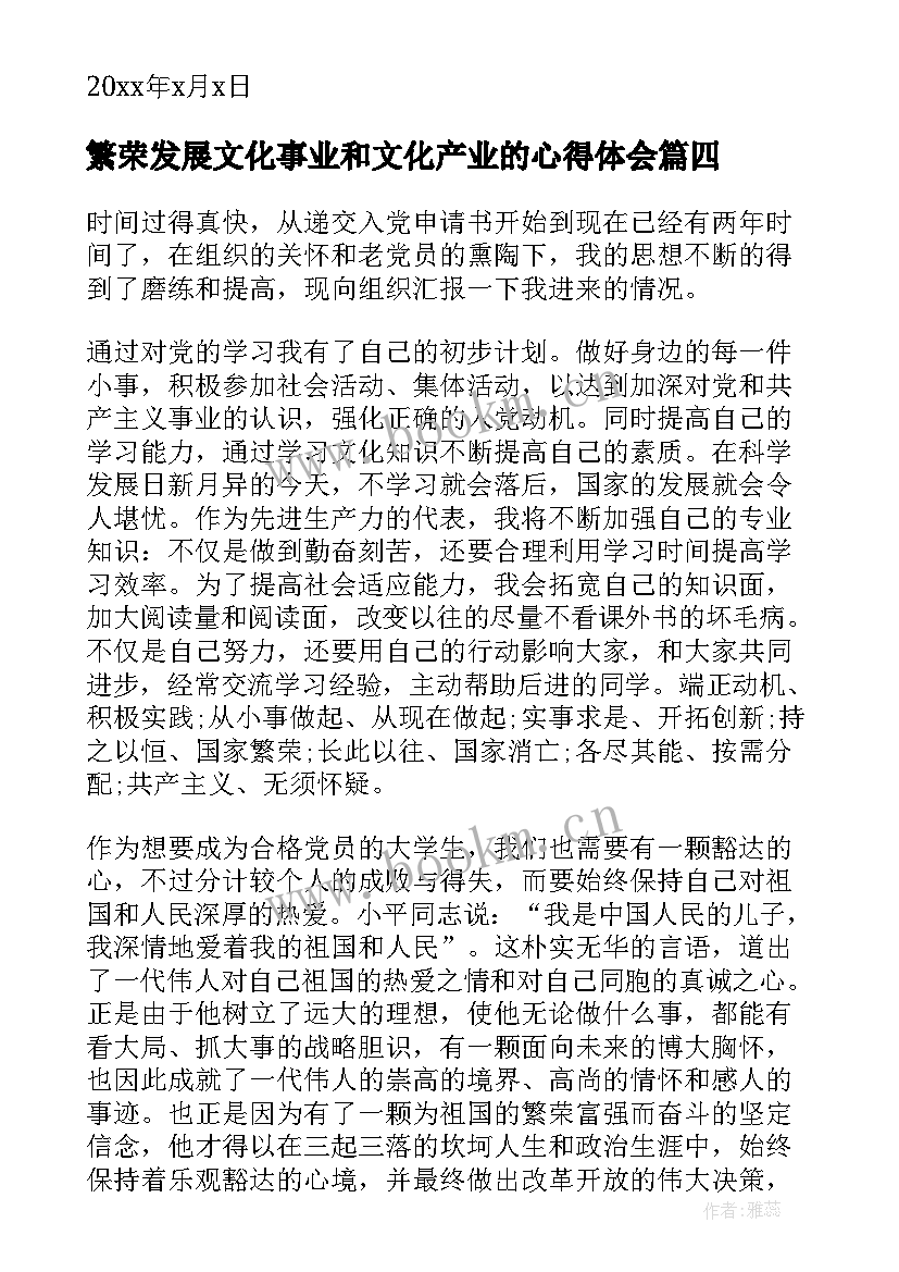 最新繁荣发展文化事业和文化产业的心得体会(汇总8篇)