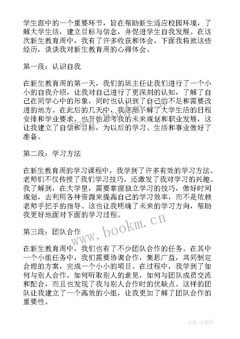 养成教育心得 小学生养成教育写心得体会(优秀9篇)