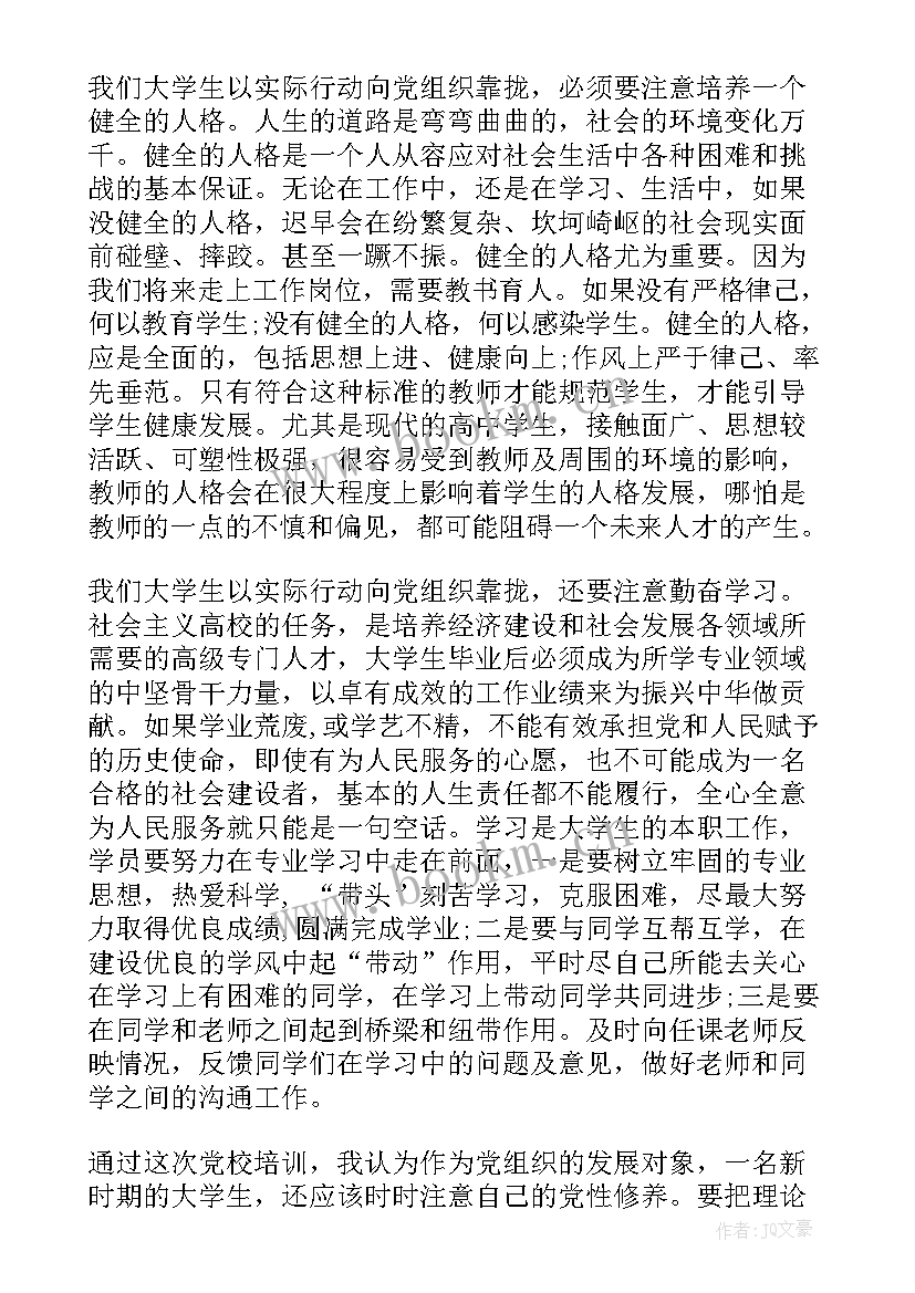 2023年四月到六月的思想汇报(实用5篇)