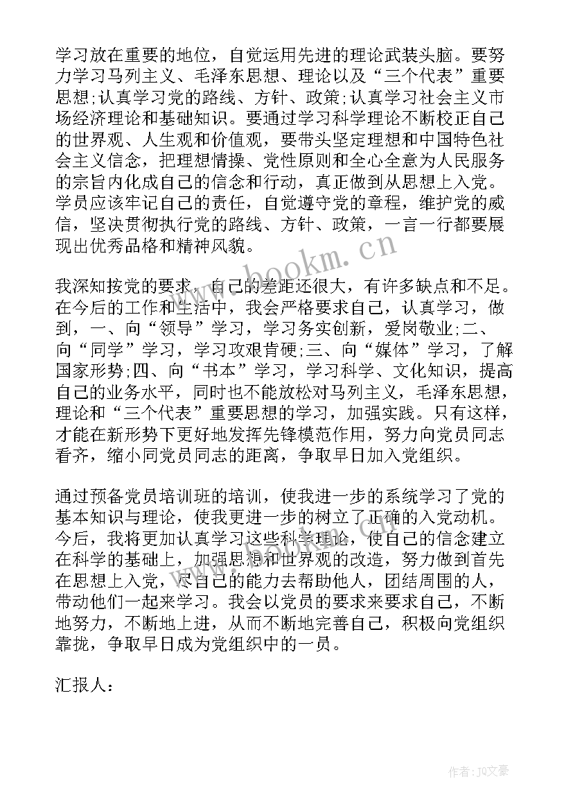 2023年四月到六月的思想汇报(实用5篇)