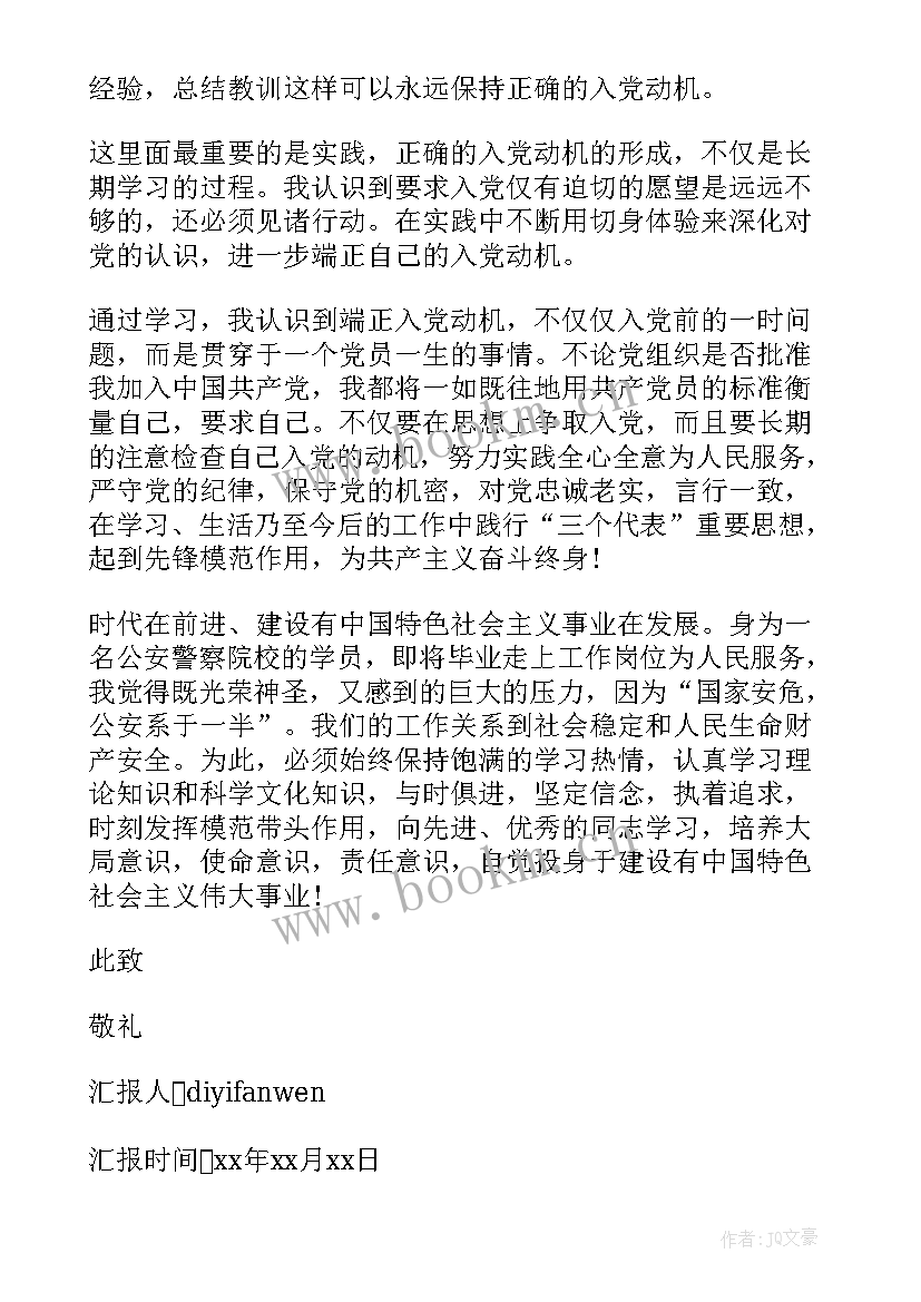 2023年四月到六月的思想汇报(实用5篇)