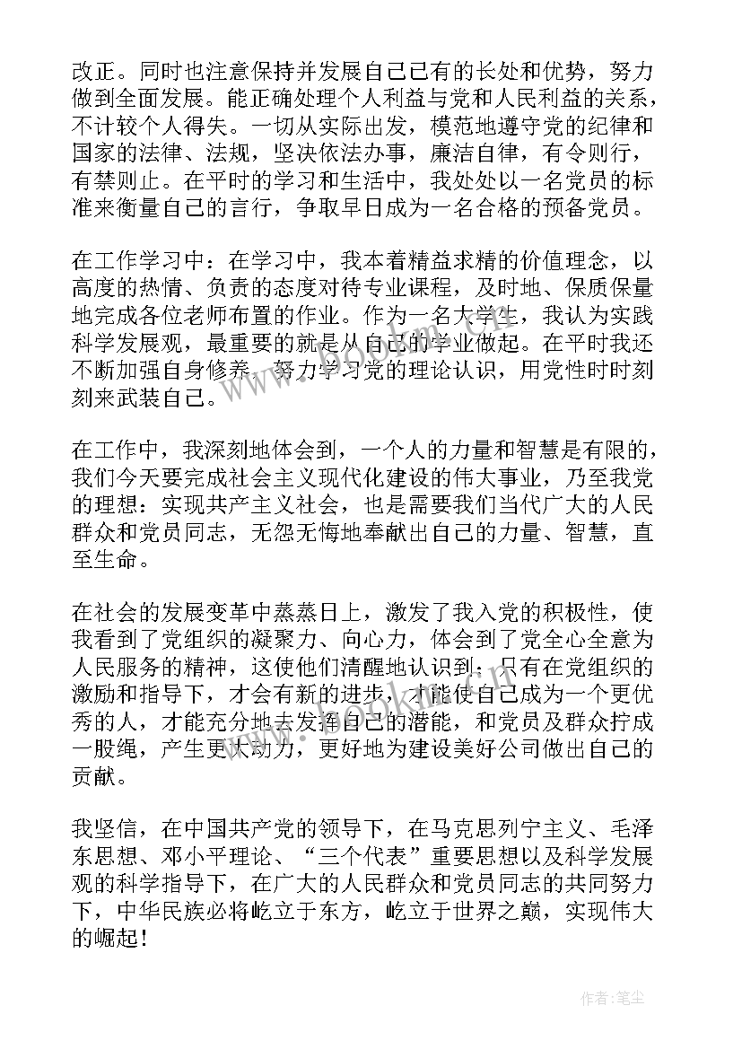 最新护士长党员思想汇报 党员第三季度思想汇报(汇总10篇)